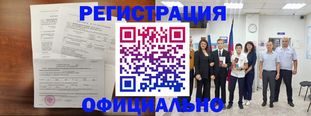 временная регистрация недорого в Гатчине