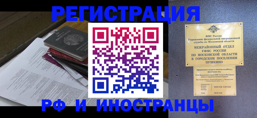 прописка в Гатчине